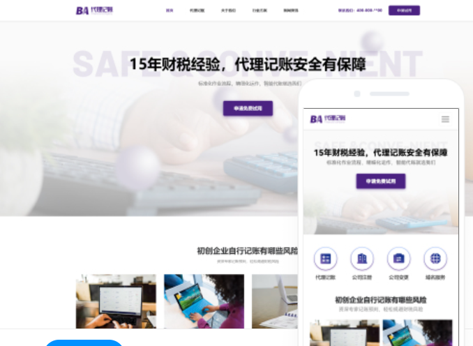 定制網站開發(fā)報價