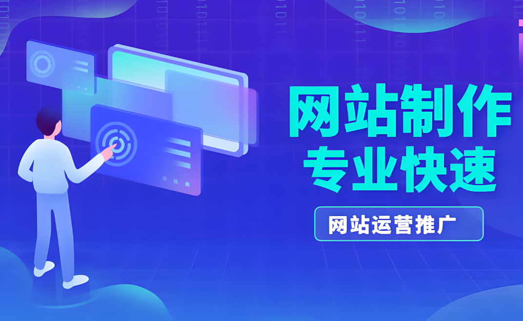 佳木斯網(wǎng)站建設公司選擇指南